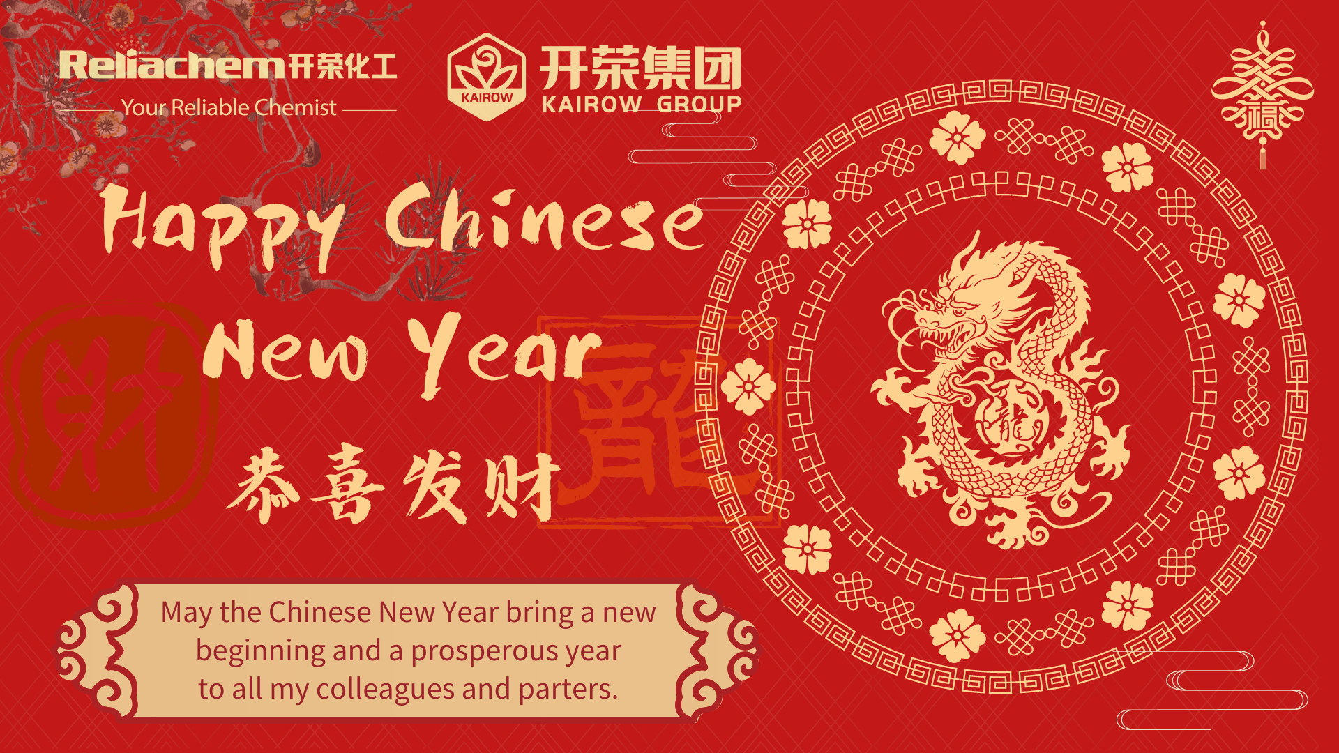 华体会（中国）恭祝您新年快乐！